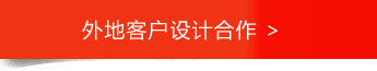 設(shè)計合作