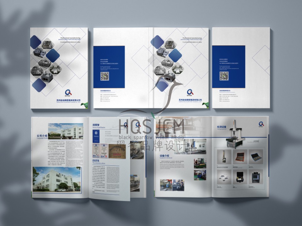 啟佑模具公司畫冊制作