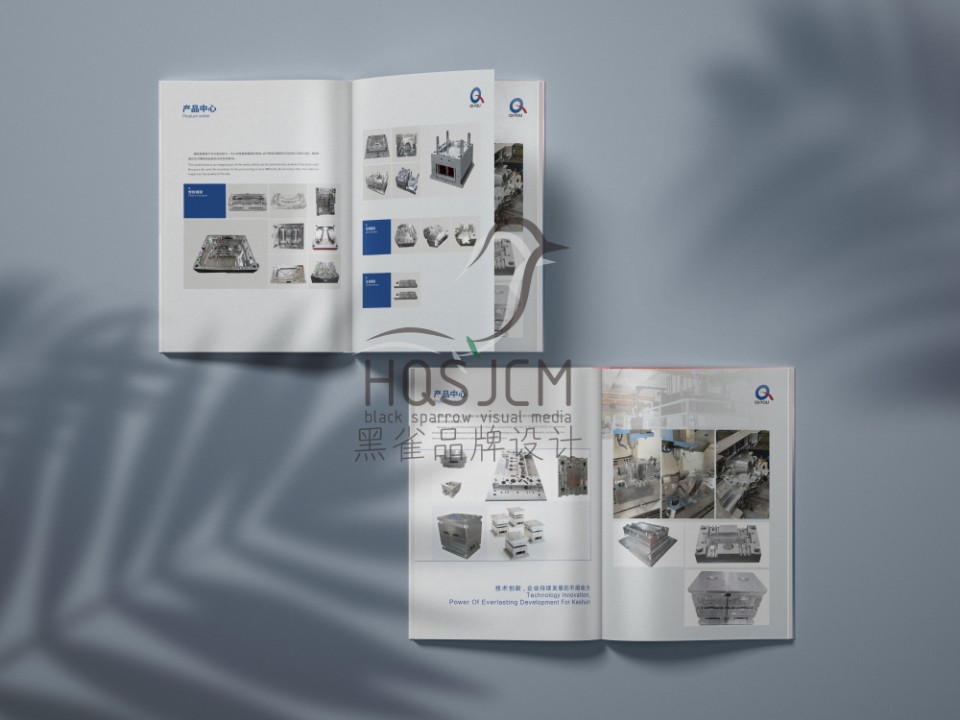 啟佑模具公司畫冊制作