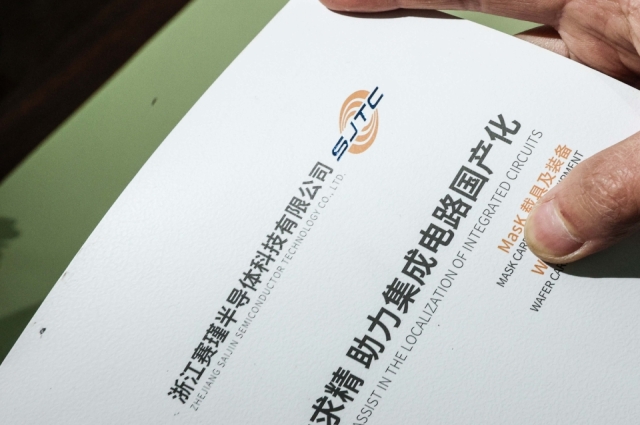 浙江賽瑾半導(dǎo)體